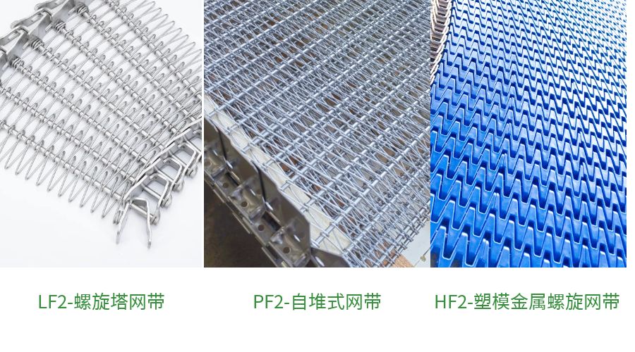 預制菜行業，金屬網帶選擇要注意什么？