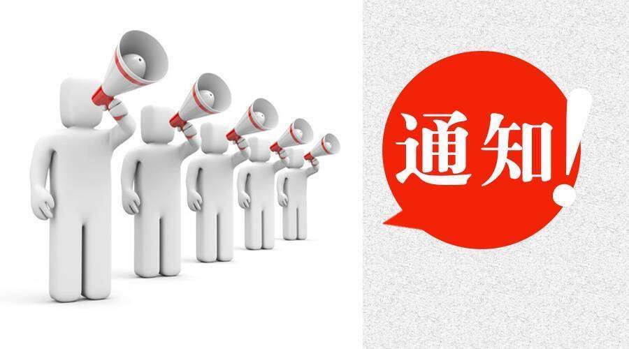 假期延長(zhǎng)通知