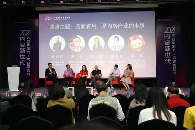 2021內(nèi)容新世代 廣州新媒體沙龍共探穗雷樺互聯(lián)網(wǎng)新篇章
