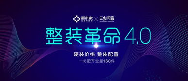積木家發(fā)布互聯(lián)網(wǎng)裝修整裝新品，穗雷樺引領(lǐng)行業(yè)創(chuàng)新變革